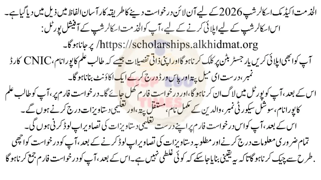 How to Apply Online for the Al-Khidmat Academic Scholarship 2026 - Complete Guide