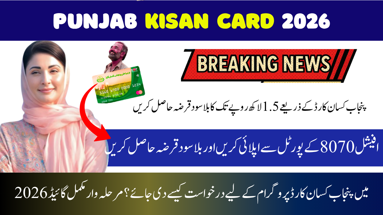 Punjab Kisan Card 2026 – Eligibility, Registration & Benefits