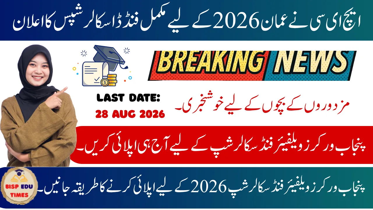 Punjab Workers Welfare Fund Scholarship 2026 – Complete Guide for Workers Children