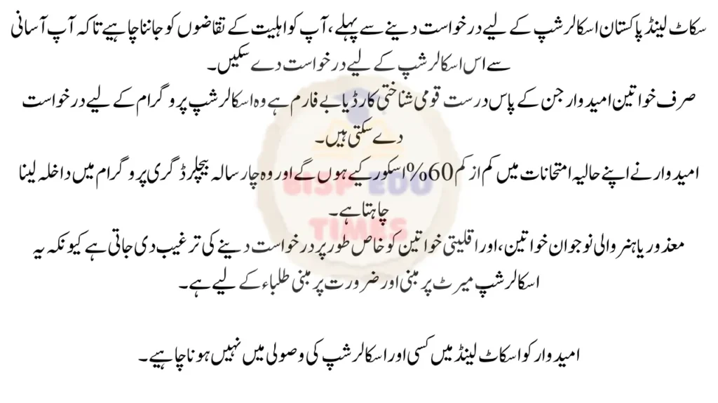 Scotland Pakistan Scholarship Eligibility Requirements