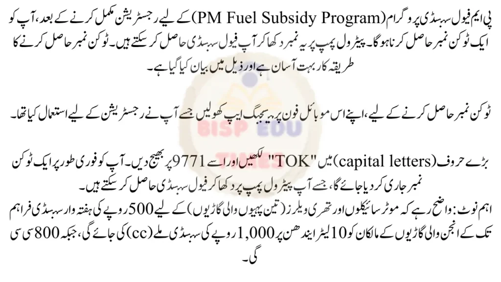 How to get a token through the official 9771 Portal (ٹوکن لینے کا اسان طریقہ کار)