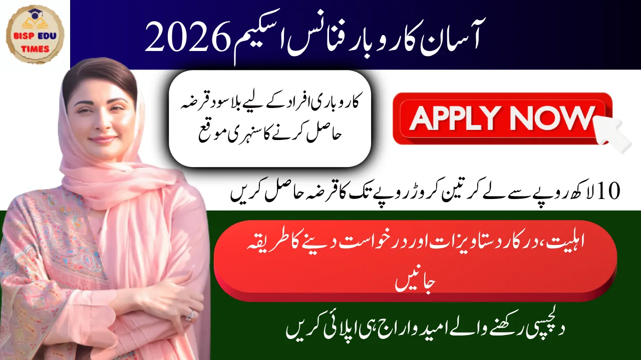 Asaan Karobar Finance Scheme 2026: Know Eligibility, Documents & How to Apply