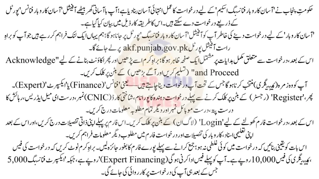 How to Apply Online for Asaan Karobar Finance Scheme (AKF) 2026 - Step-by-Step Complete Guide