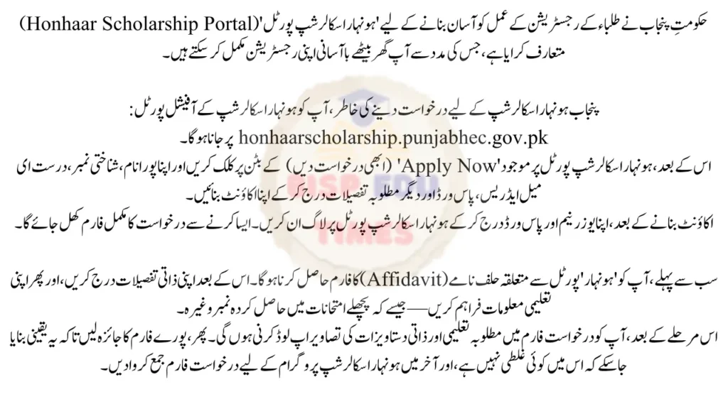 How to Apply Online for CM Punjab Honhaar Scholarship 2026 - Step-by-Step Complete Guide