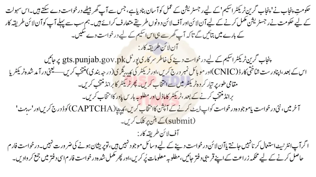 Punjab Green Tractor Scheme Phase 4 Registration Complete Guide