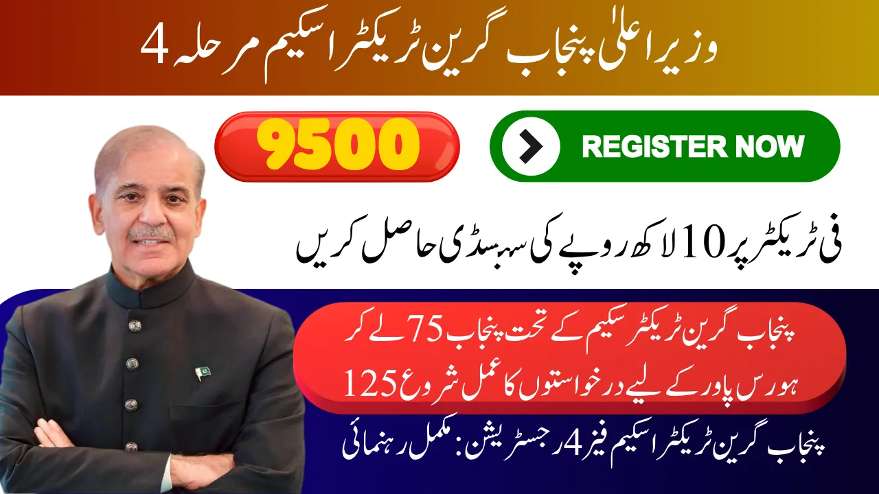 CM Punjab Green Tractor Scheme Phase 4 Starts for 75 to 125 HP | Know How to Apply