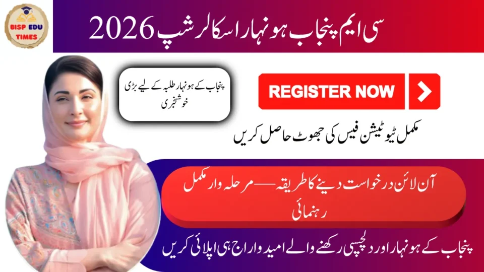 CM Punjab Honhaar Scholarship 2026: How to Apply Online Step-by-Step Complete Guide