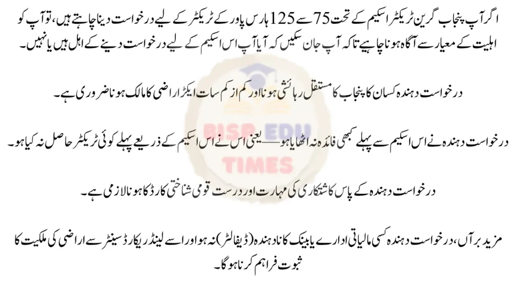 Who is eligible for the Punjab Green Tractor Scheme (75 to 125 horsepower)